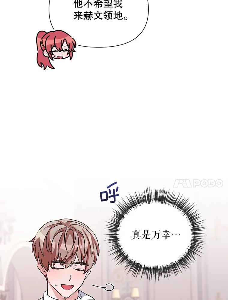 《第二次走向红毯》36.视察领地 第18页