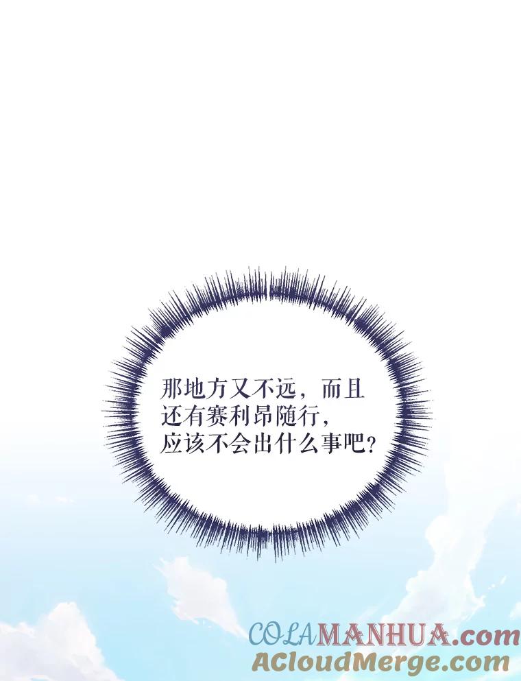 《第二次走向红毯》36.视察领地 第61页