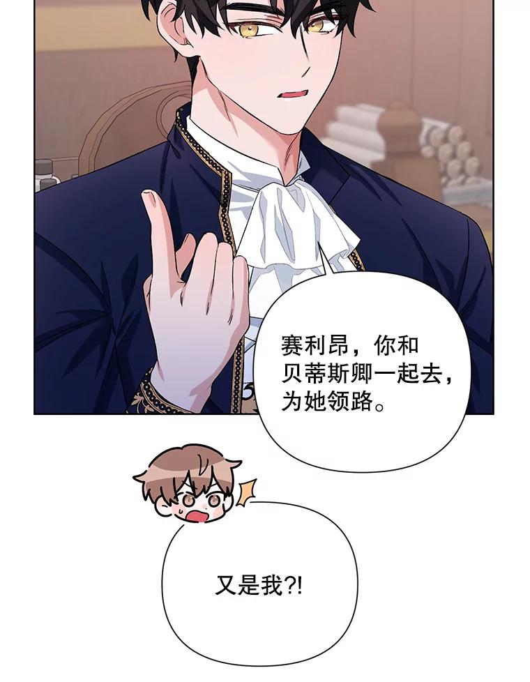 《第二次走向红毯》36.视察领地 第51页