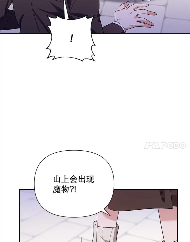 《第二次走向红毯》36.视察领地 第95页