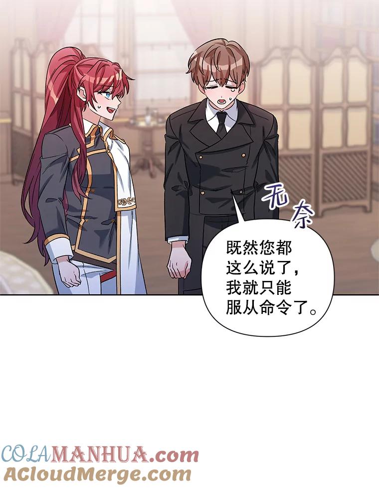 《第二次走向红毯》36.视察领地 第53页