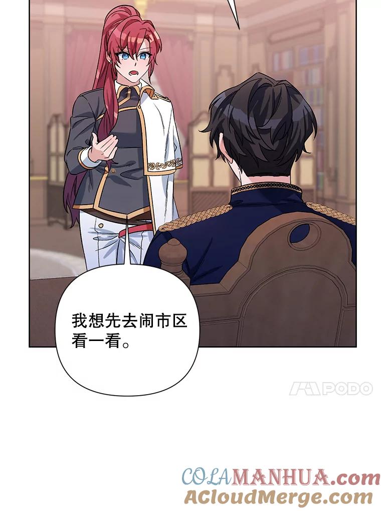 《第二次走向红毯》36.视察领地 第45页