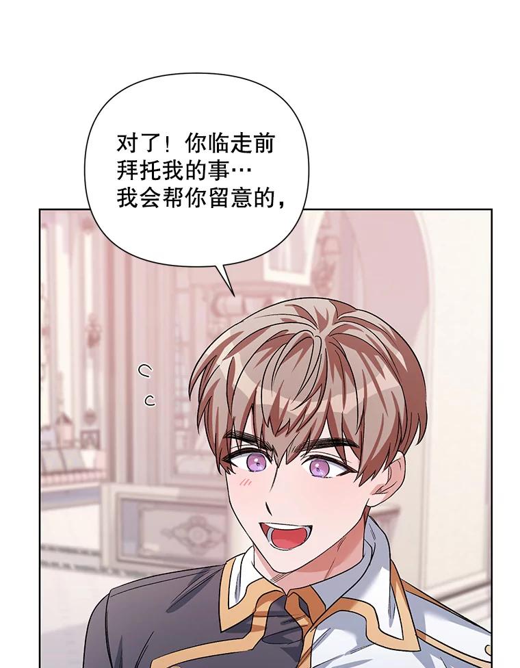 《第二次走向红毯》36.视察领地 第27页
