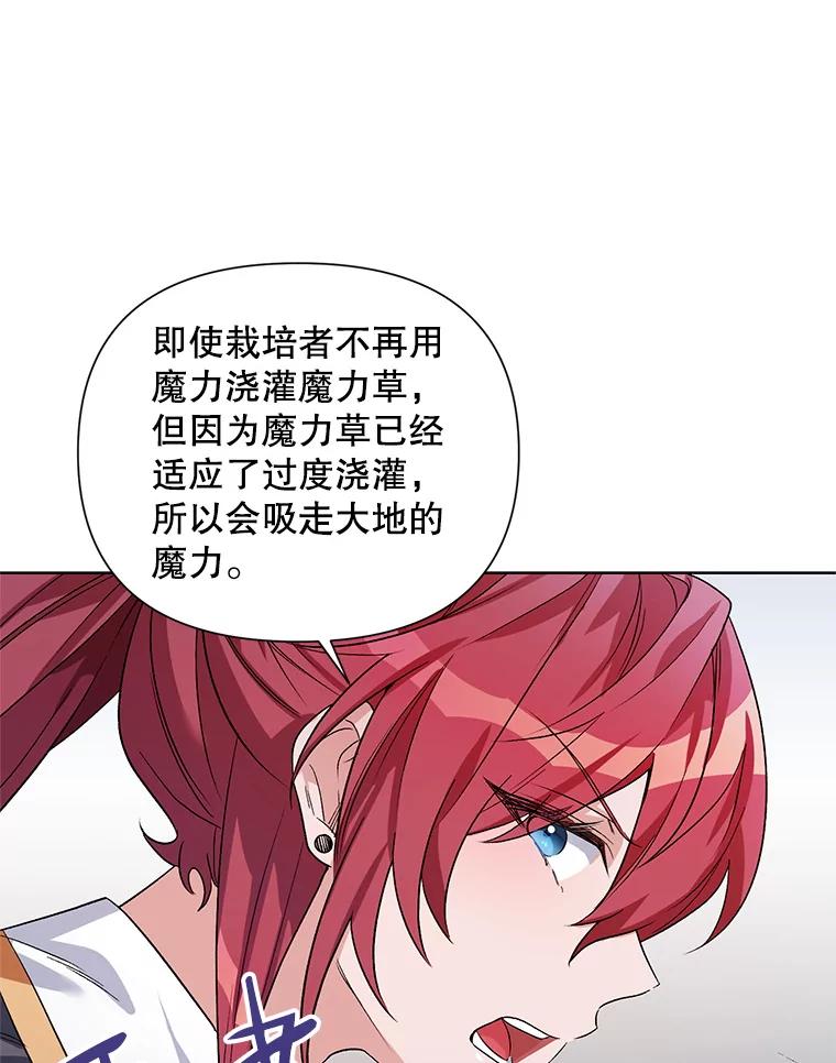 《第二次走向红毯》36.视察领地 第84页