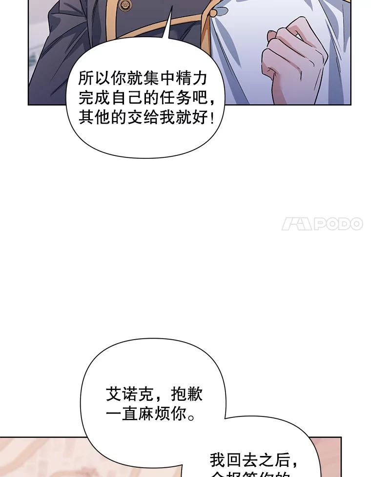 《第二次走向红毯》36.视察领地 第28页