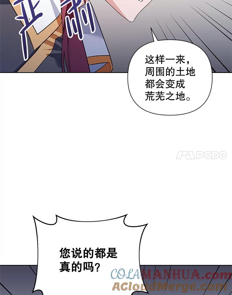 《第二次走向红毯》36.视察领地 第85页