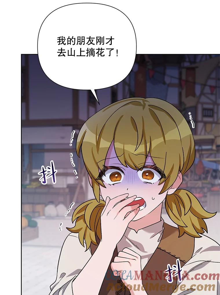 《第二次走向红毯》36.视察领地 第97页