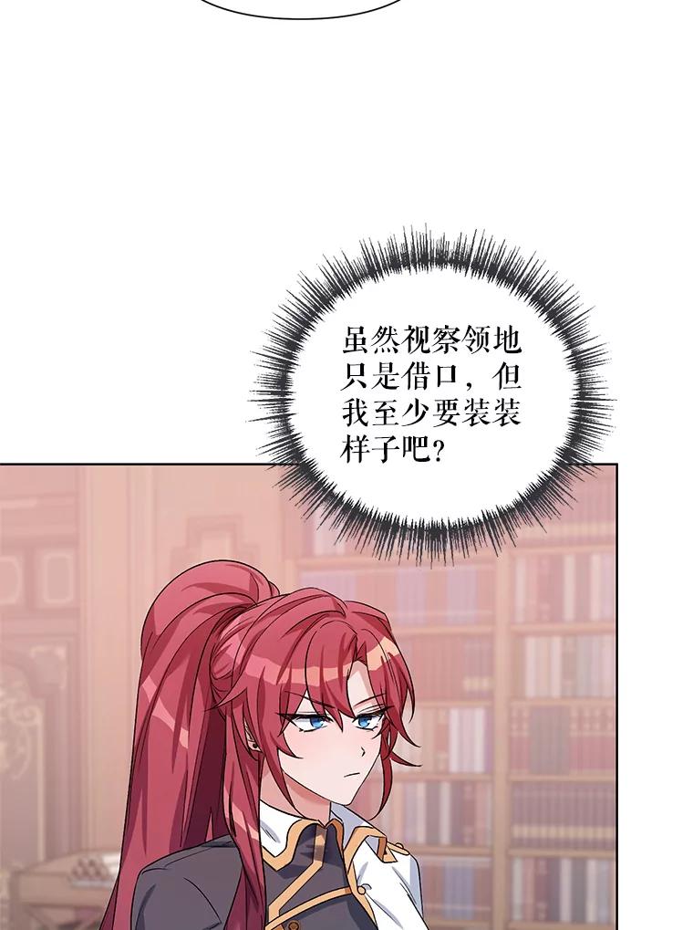 《第二次走向红毯》36.视察领地 第47页