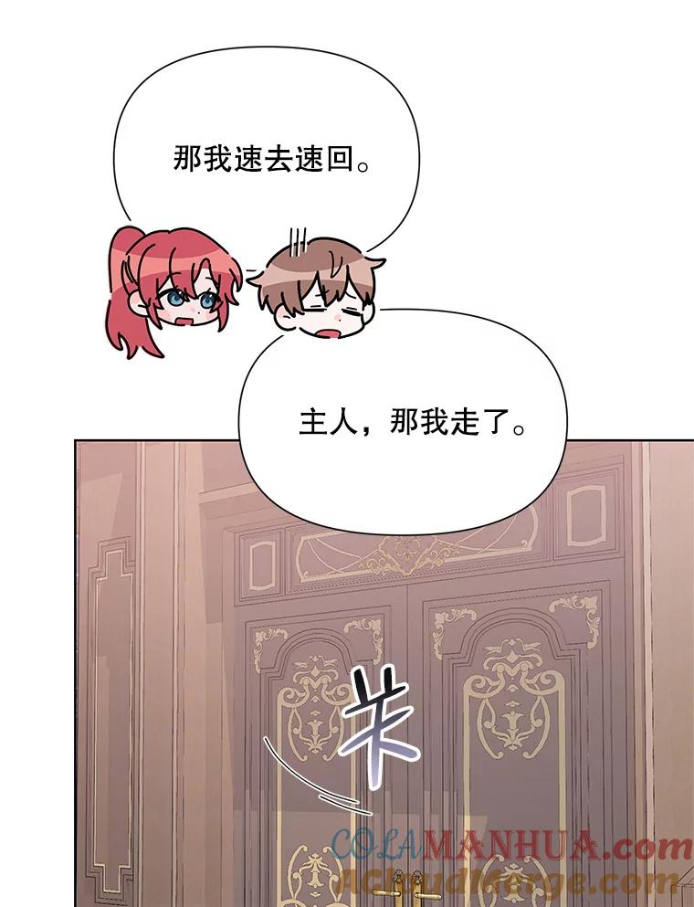《第二次走向红毯》36.视察领地 第57页