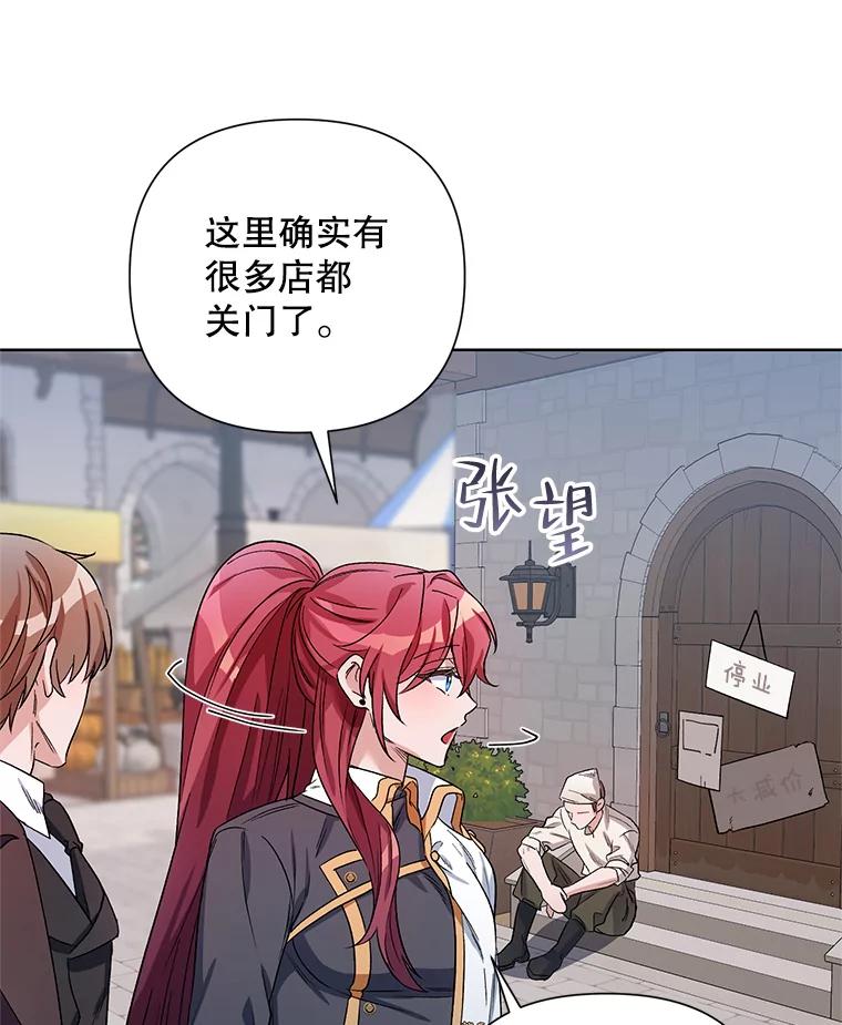 《第二次走向红毯》36.视察领地 第67页