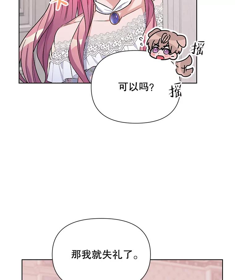 《第二次走向红毯》36.视察领地 第2页