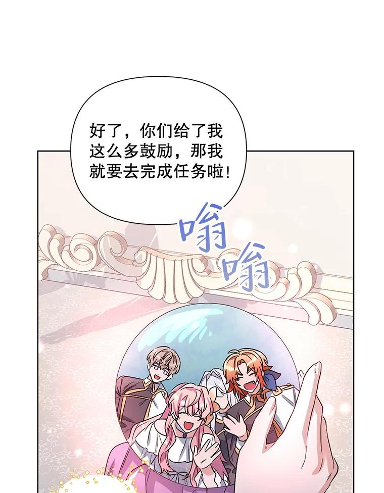 《第二次走向红毯》36.视察领地 第30页