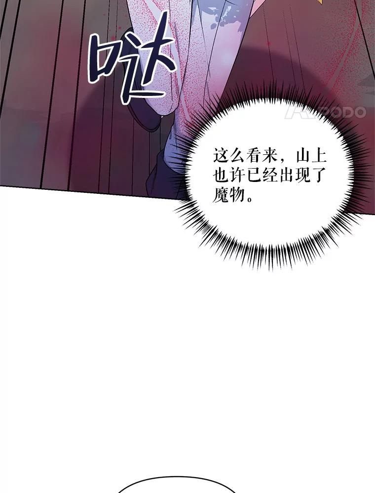 《第二次走向红毯》37.魔力草 第4页