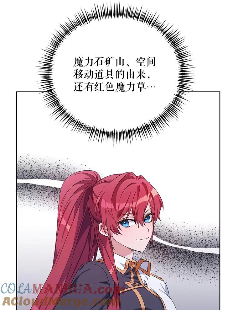 《第二次走向红毯》37.魔力草 第69页