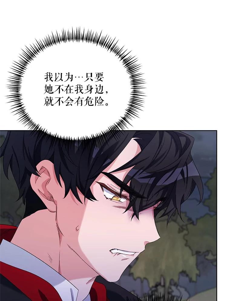 《第二次走向红毯》37.魔力草 第67页