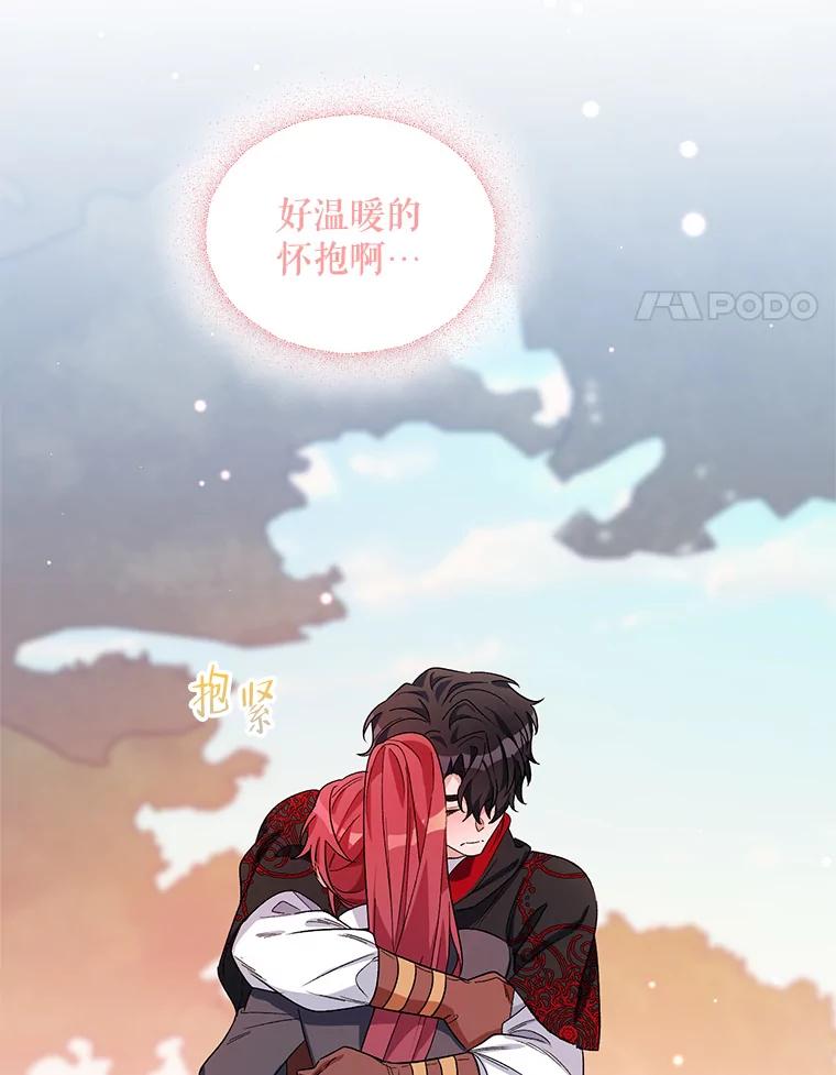 《第二次走向红毯》37.魔力草 第112页
