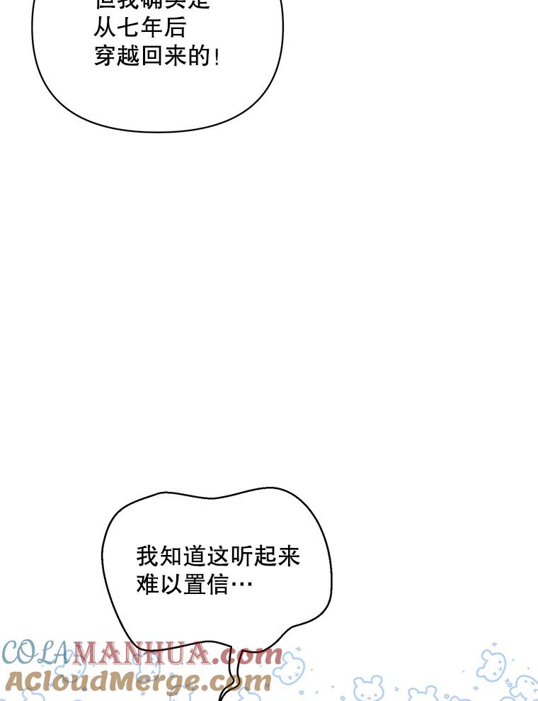《第二次走向红毯》2.相认 第57页