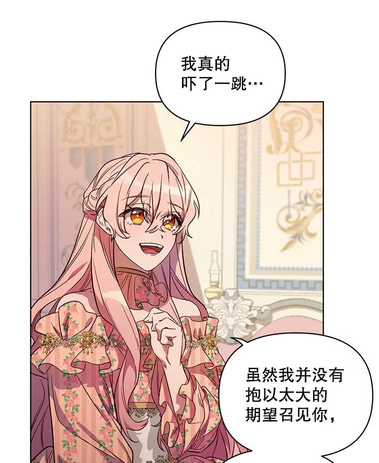 《第二次走向红毯》2.相认 第67页