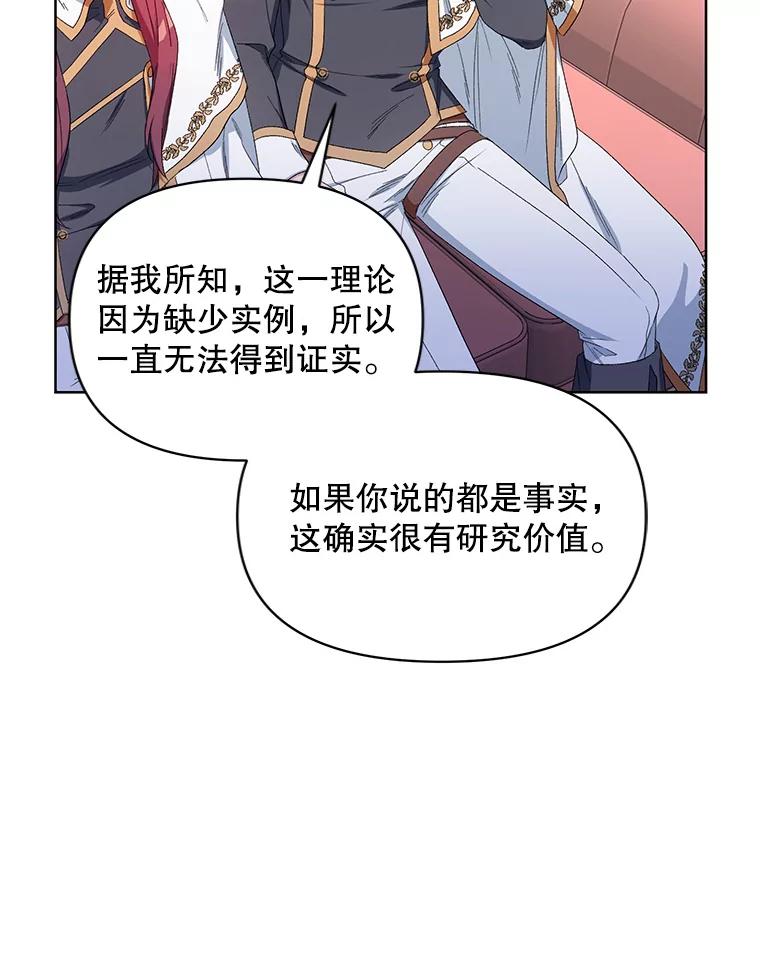 《第二次走向红毯》38.调查真相 第102页