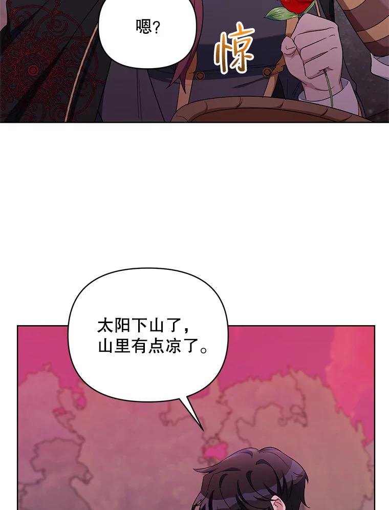 《第二次走向红毯》38.调查真相 第18页