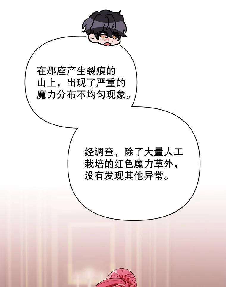 《第二次走向红毯》38.调查真相 第99页