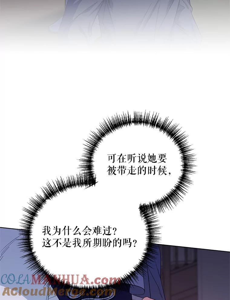 《第二次走向红毯》38.调查真相 第80页