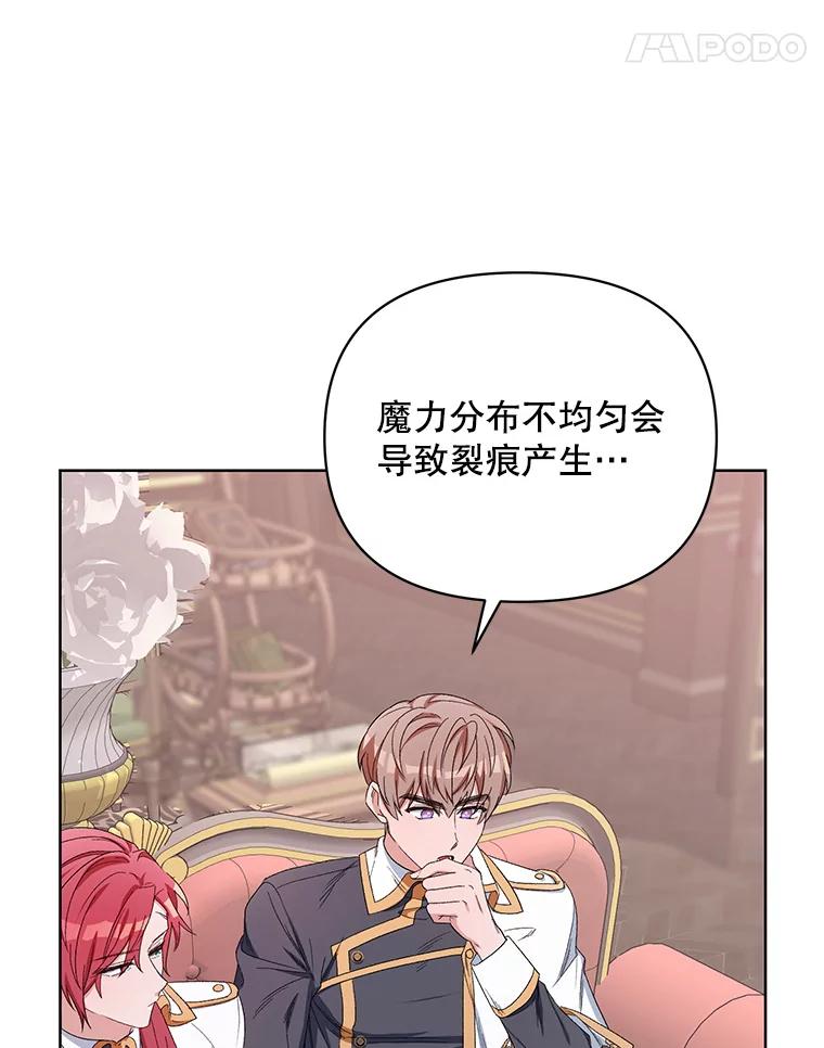 《第二次走向红毯》38.调查真相 第101页