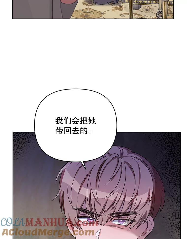 《第二次走向红毯》38.调查真相 第72页