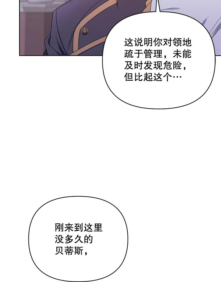《第二次走向红毯》38.调查真相 第59页