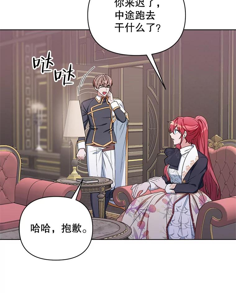 《第二次走向红毯》38.调查真相 第85页