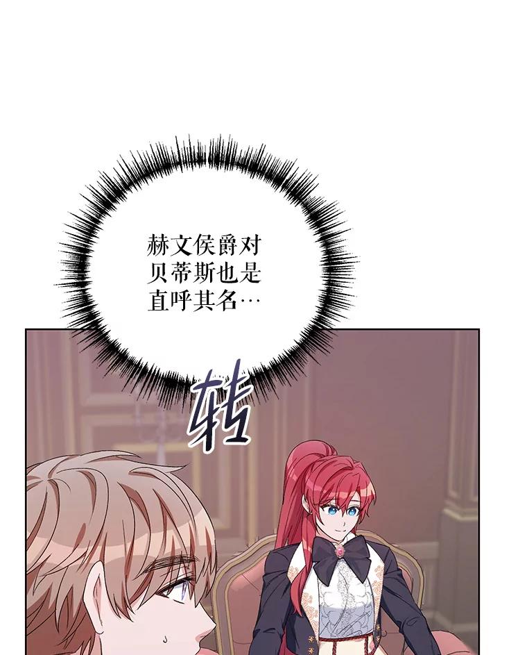 《第二次走向红毯》38.调查真相 第89页