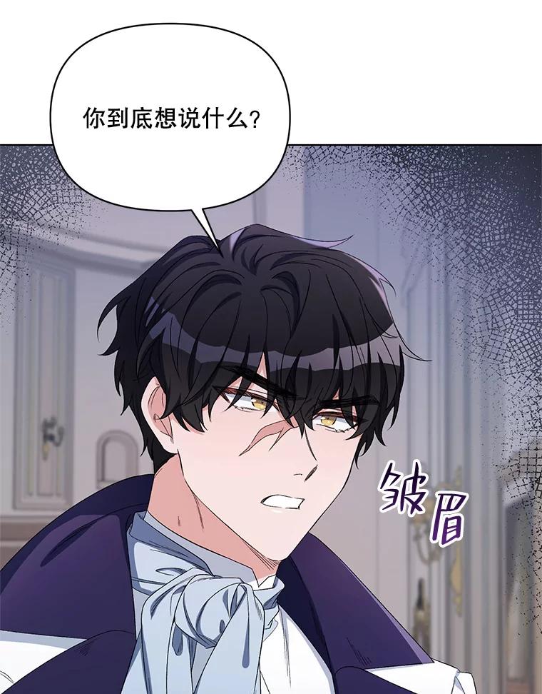 《第二次走向红毯》38.调查真相 第63页