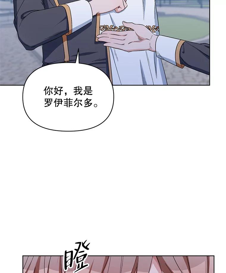 《第二次走向红毯》38.调查真相 第45页