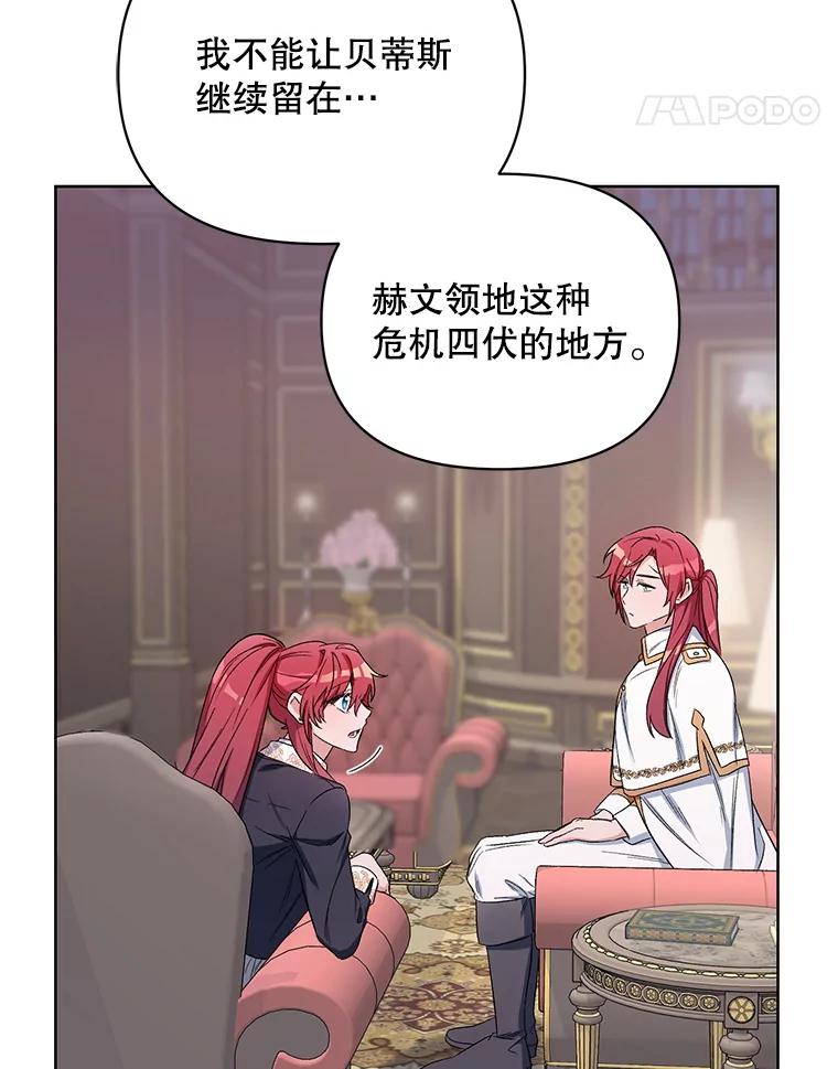 《第二次走向红毯》38.调查真相 第71页