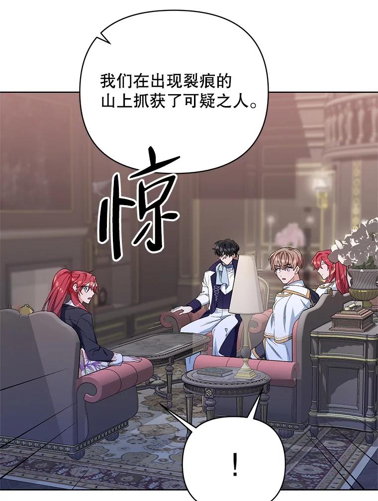 《第二次走向红毯》38.调查真相 第106页