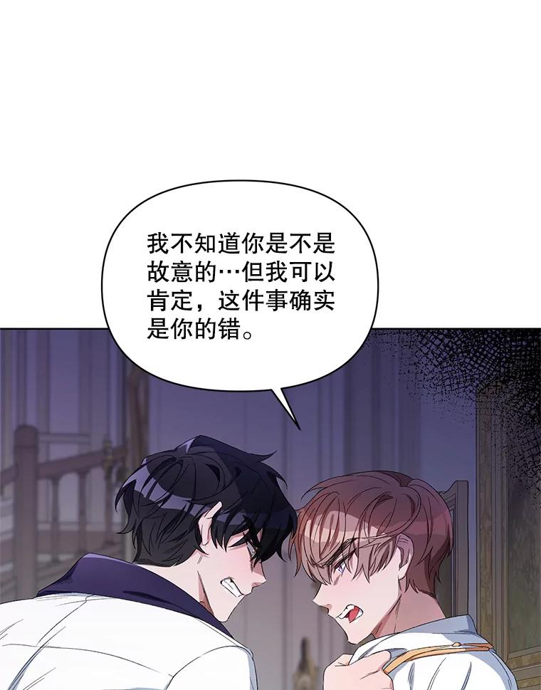 《第二次走向红毯》38.调查真相 第69页