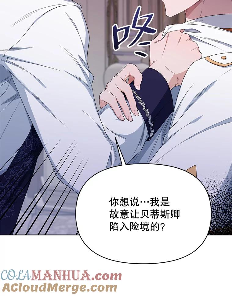 《第二次走向红毯》38.调查真相 第68页