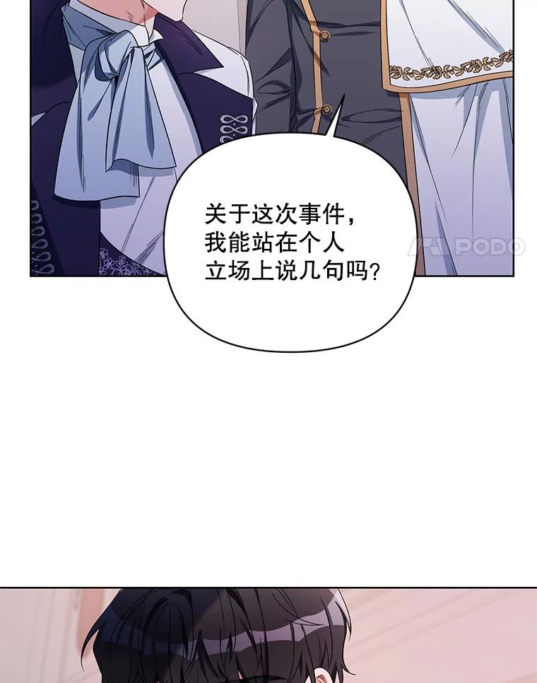 《第二次走向红毯》38.调查真相 第54页