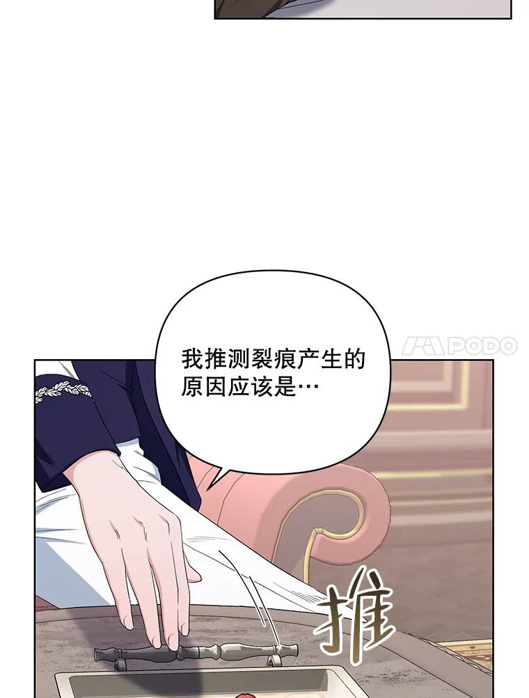 《第二次走向红毯》38.调查真相 第94页