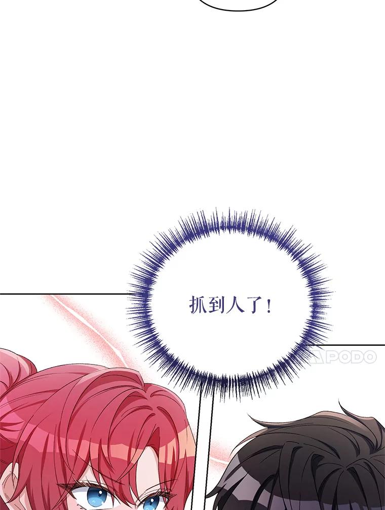 《第二次走向红毯》38.调查真相 第107页