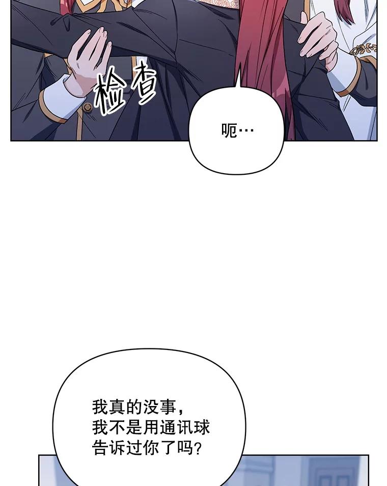 《第二次走向红毯》38.调查真相 第34页