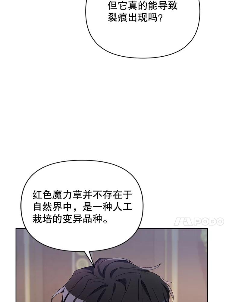 《第二次走向红毯》38.调查真相 第97页