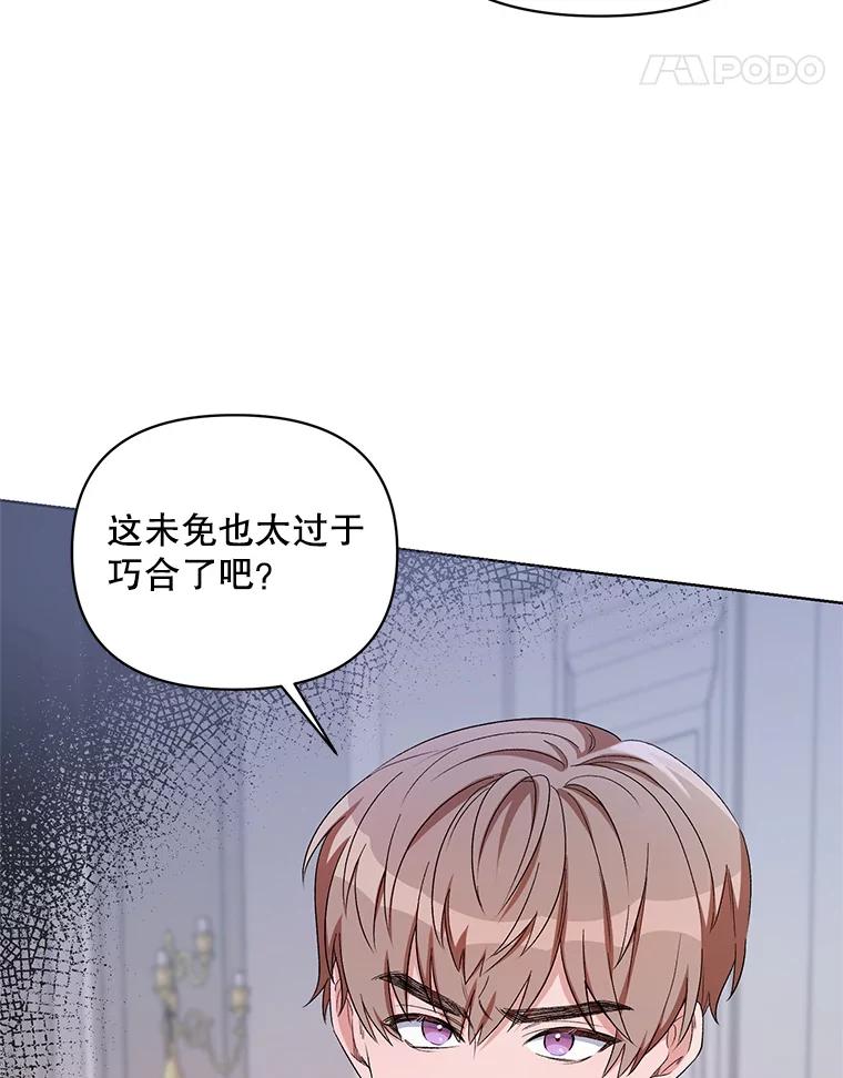 《第二次走向红毯》38.调查真相 第61页