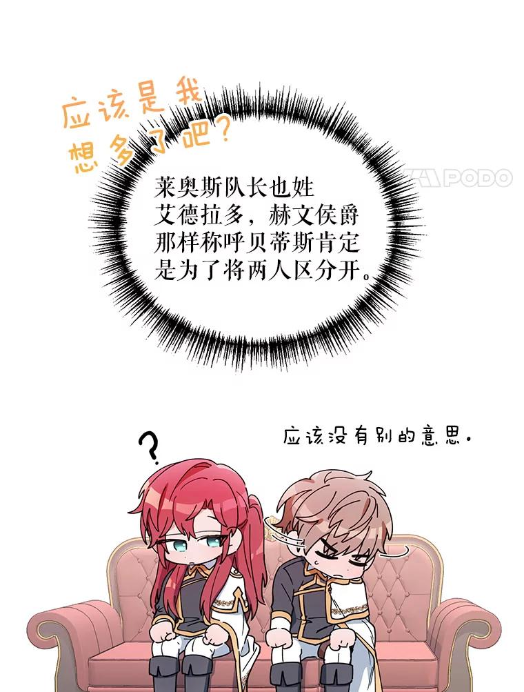 《第二次走向红毯》38.调查真相 第91页
