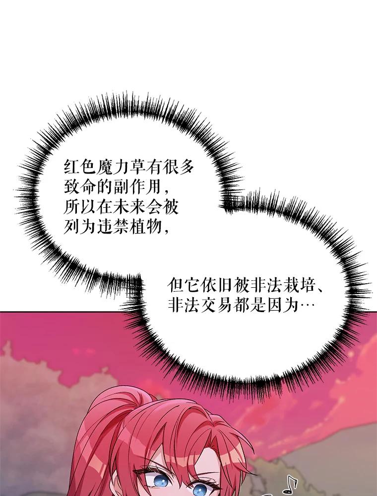 《第二次走向红毯》38.调查真相 第11页