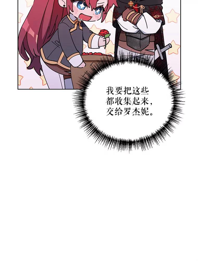 《第二次走向红毯》38.调查真相 第15页