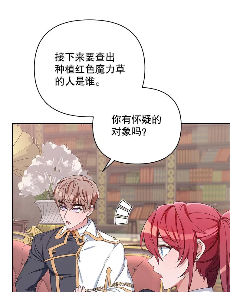 《第二次走向红毯》38.调查真相 第103页