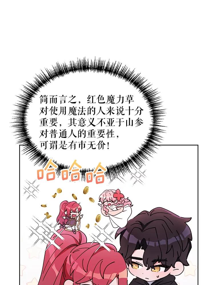 《第二次走向红毯》38.调查真相 第14页