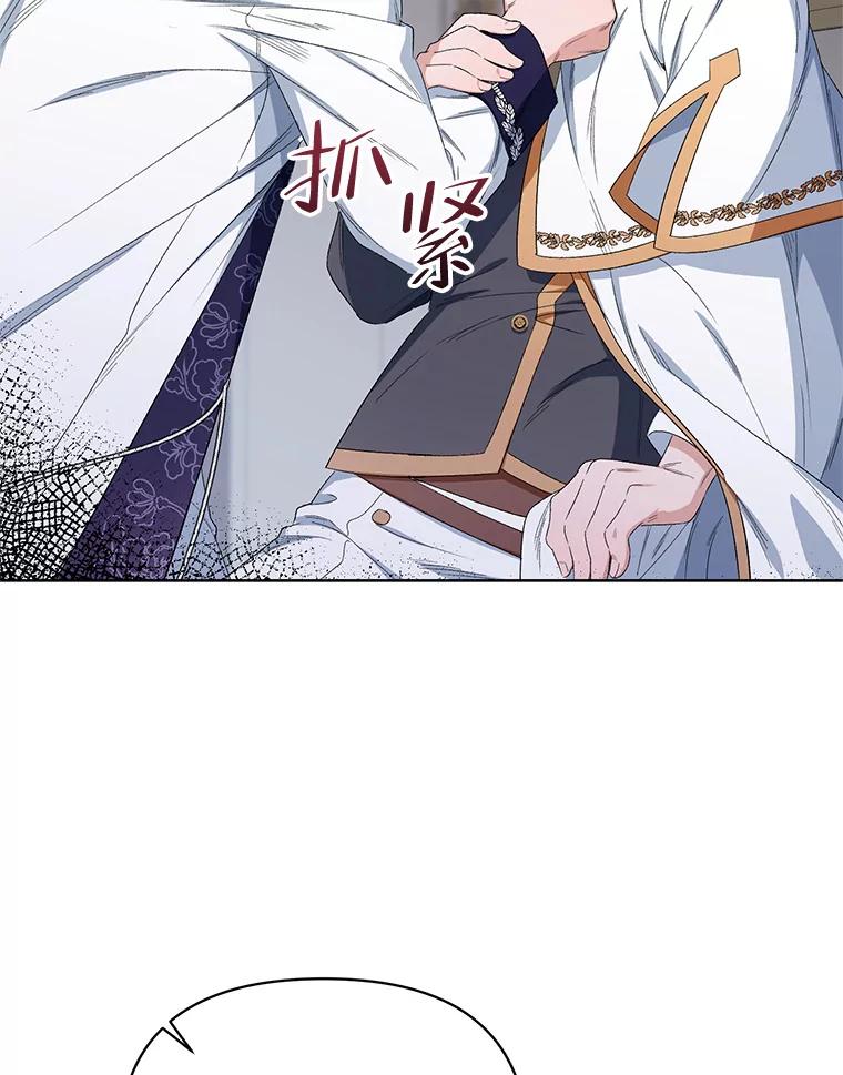《第二次走向红毯》38.调查真相 第70页