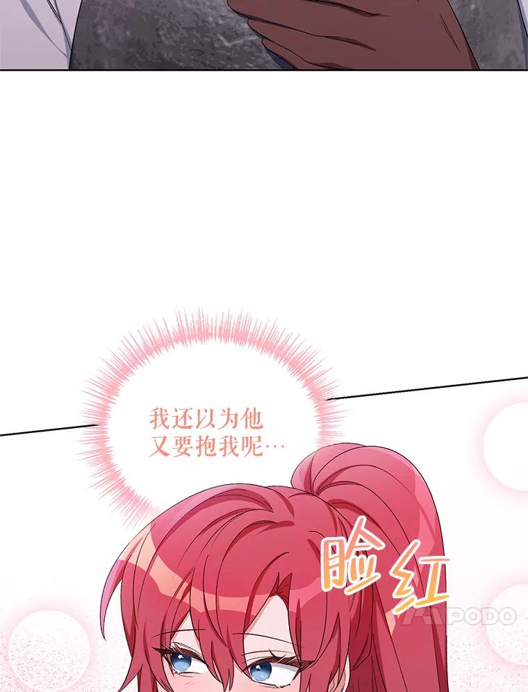 《第二次走向红毯》38.调查真相 第22页